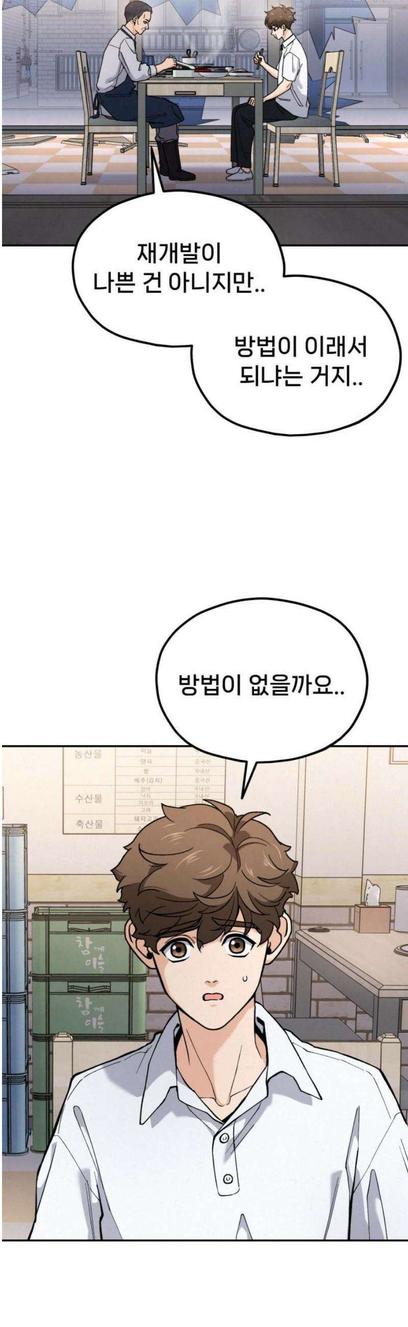 신의 요리 20화 - 초급요리사 3차 예선전2 40