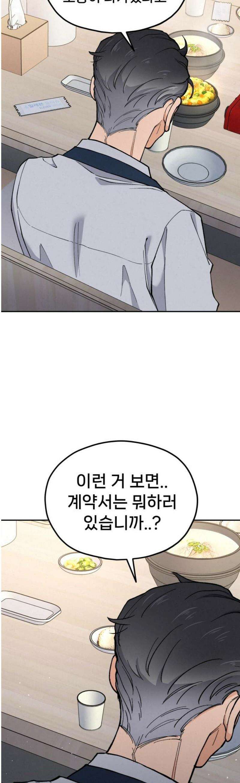 신의 요리 20화 - 초급요리사 3차 예선전2 42