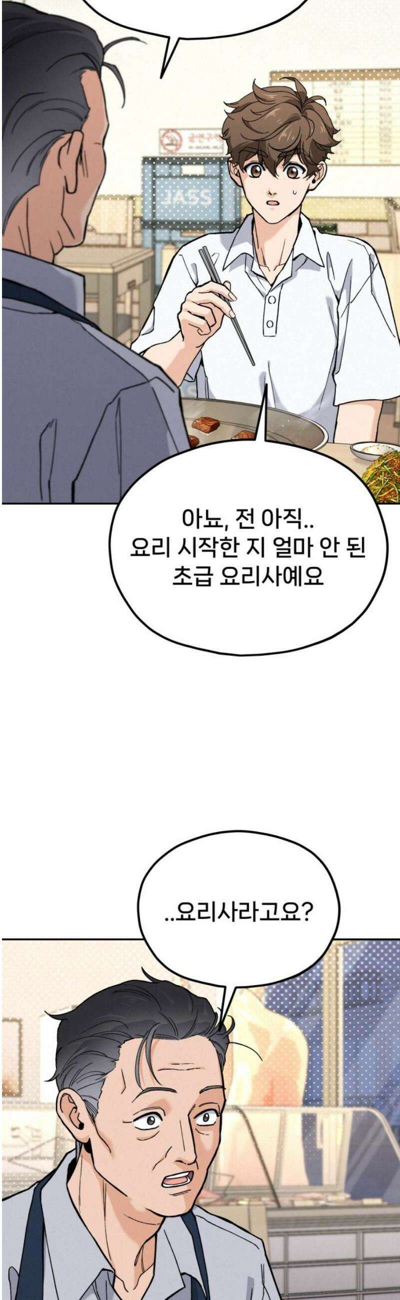 신의 요리 20화 - 초급요리사 3차 예선전2 46