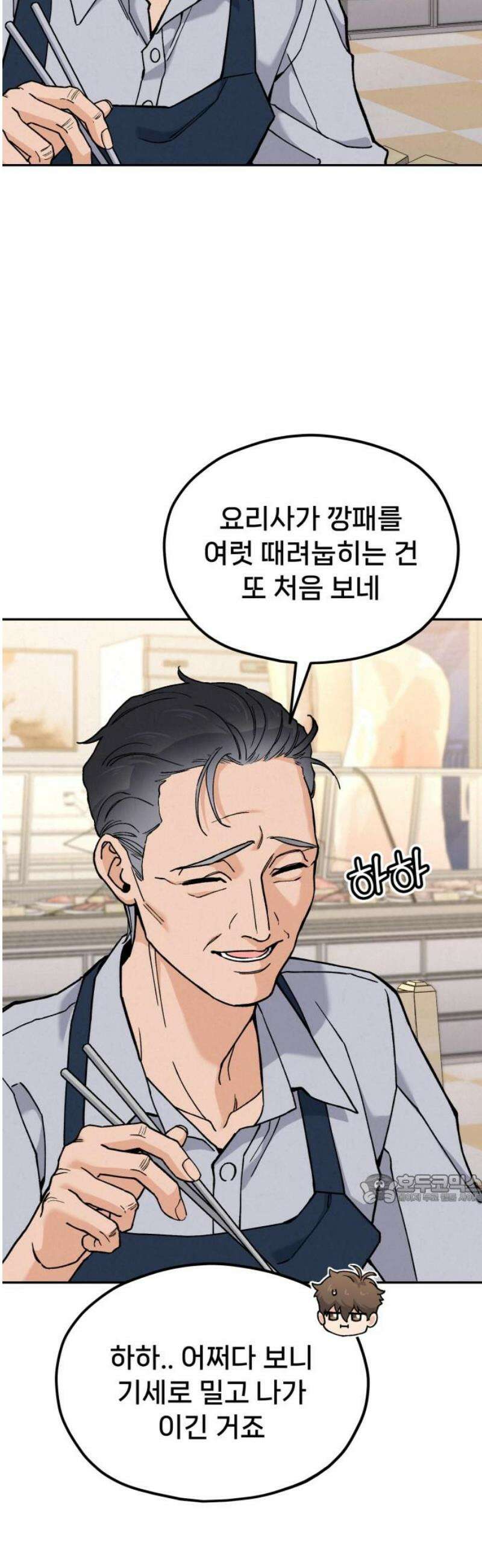 신의 요리 20화 - 초급요리사 3차 예선전2 47