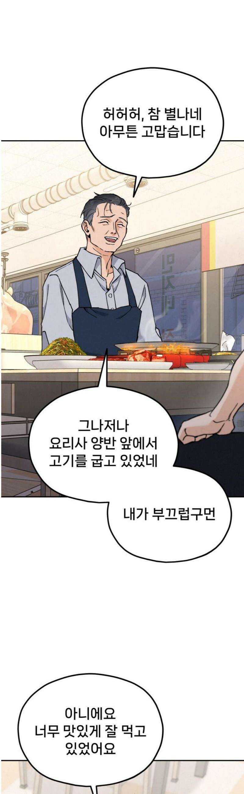 신의 요리 20화 - 초급요리사 3차 예선전2 48
