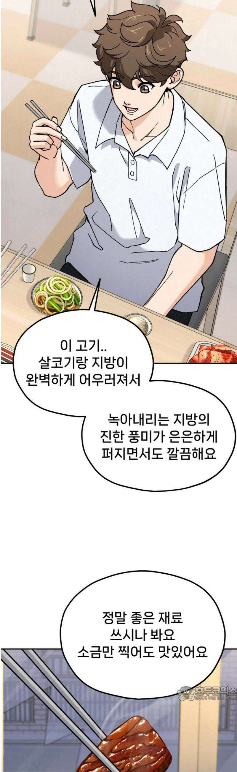 신의 요리 20화 - 초급요리사 3차 예선전2 49