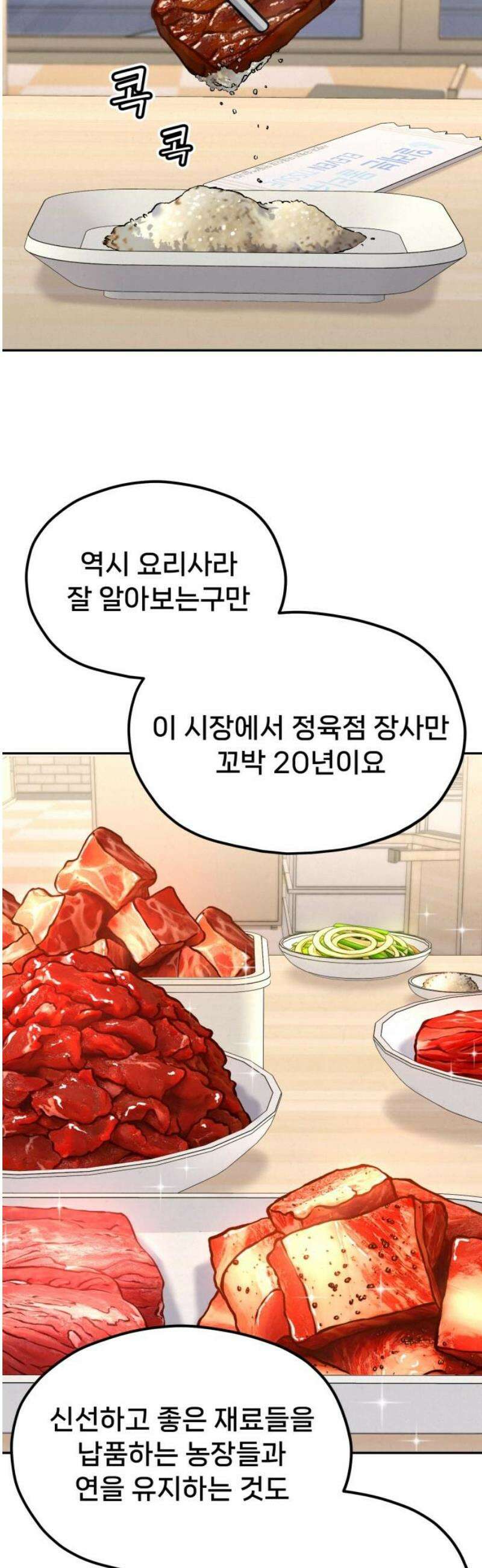 신의 요리 20화 - 초급요리사 3차 예선전2 50