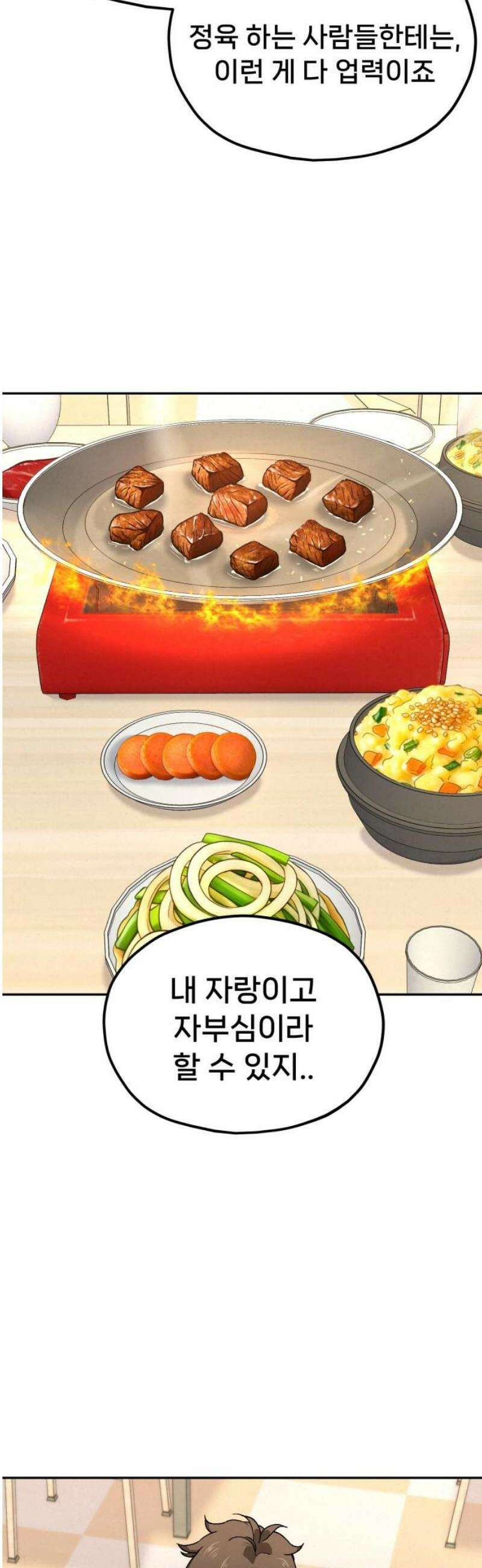 신의 요리 20화 - 초급요리사 3차 예선전2 51