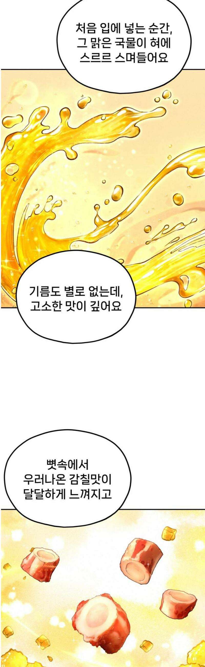신의 요리 20화 - 초급요리사 3차 예선전2 53