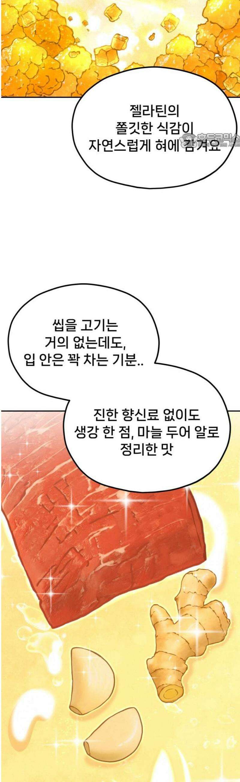 신의 요리 20화 - 초급요리사 3차 예선전2 54