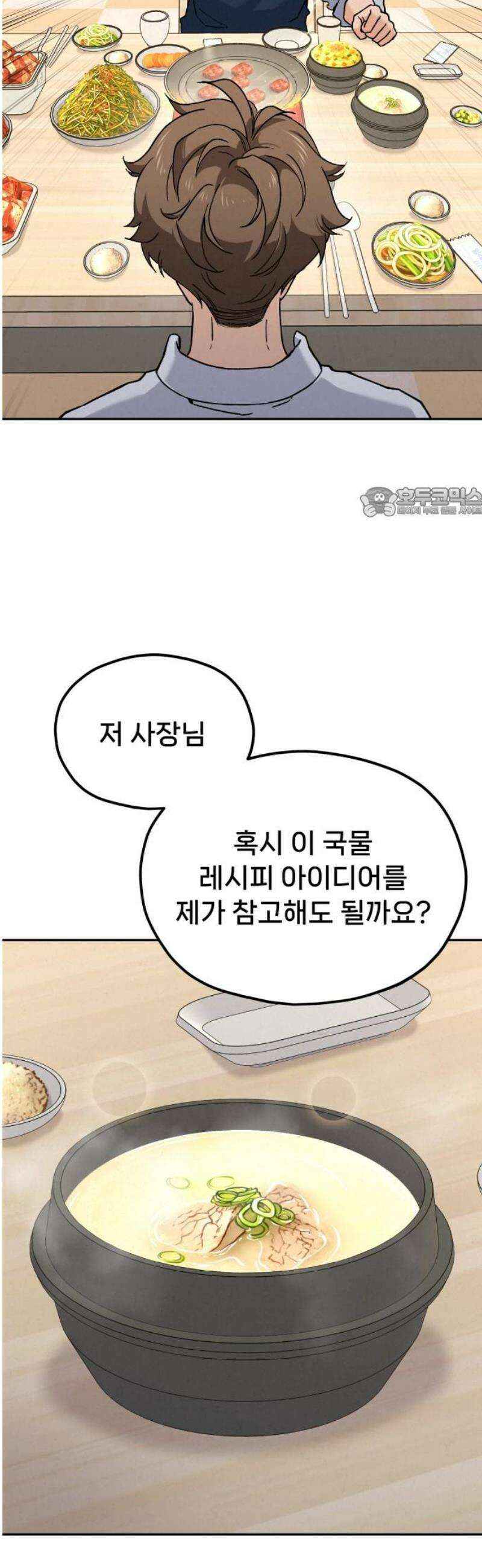 신의 요리 20화 - 초급요리사 3차 예선전2 56