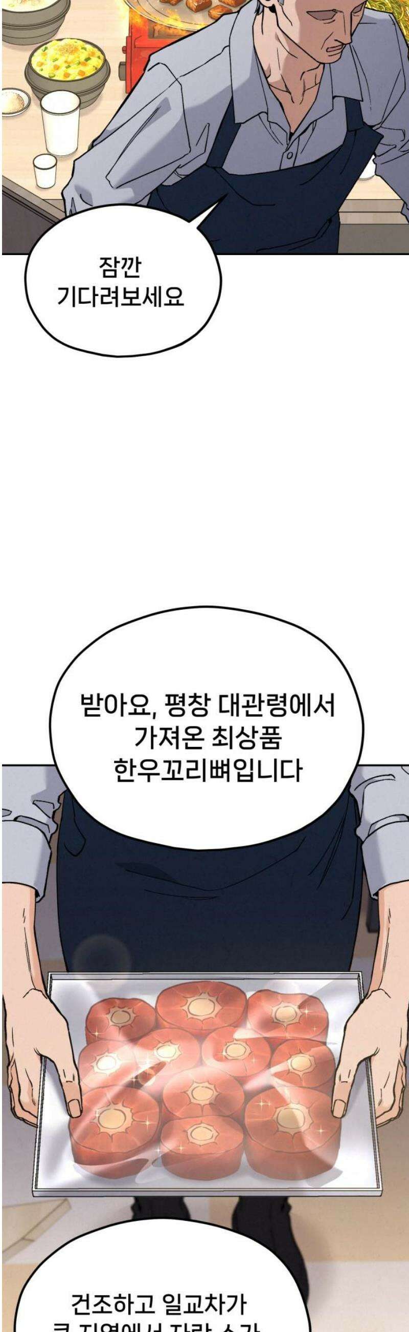 신의 요리 20화 - 초급요리사 3차 예선전2 59