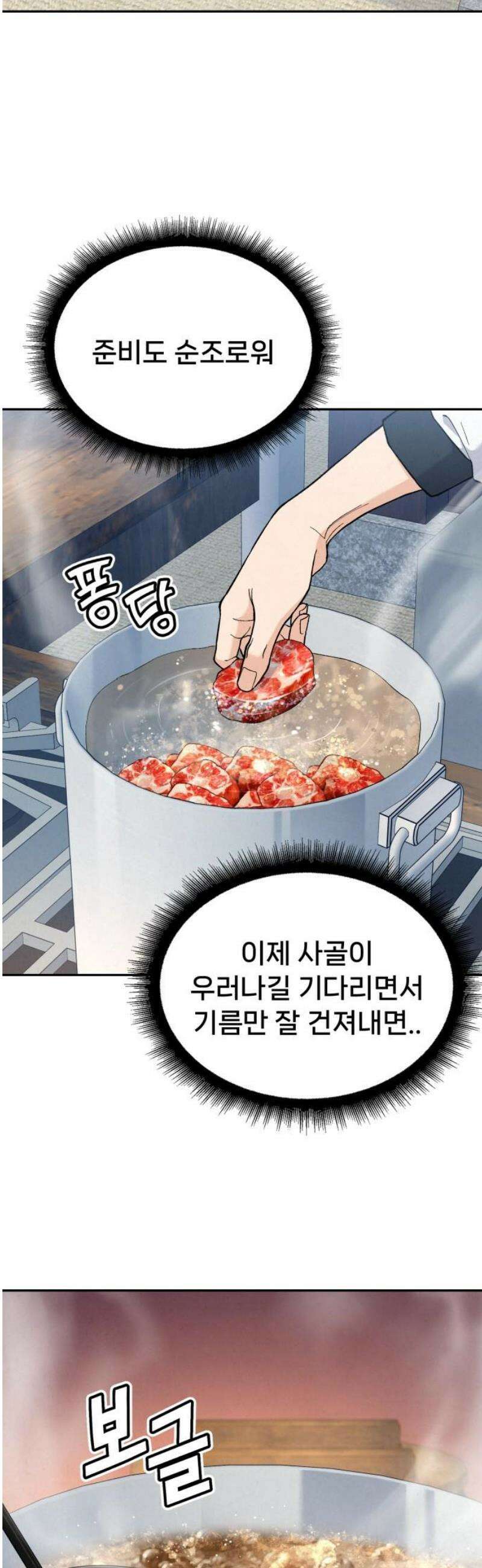 신의 요리 20화 - 초급요리사 3차 예선전2 68