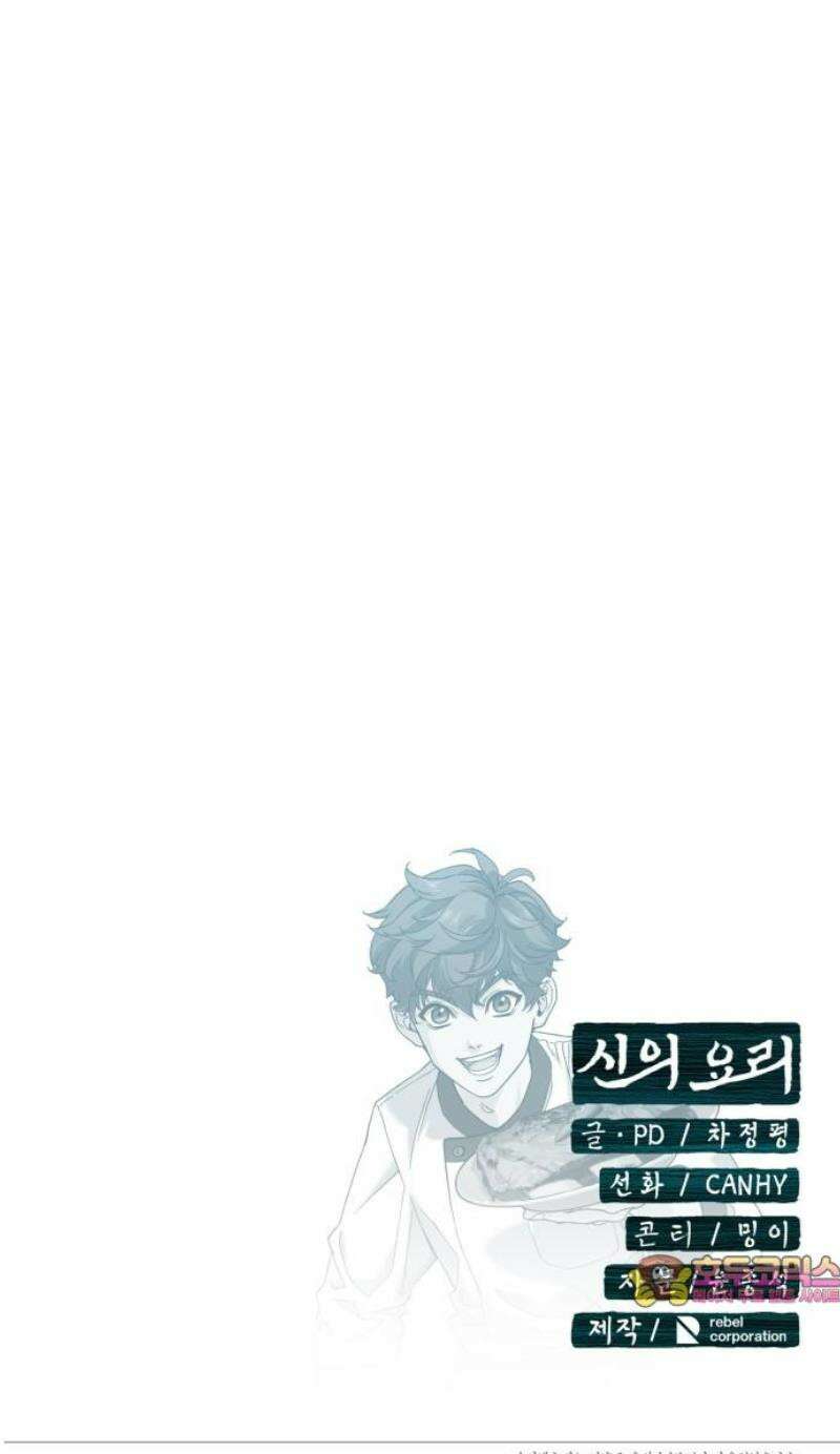 신의 요리 20화 - 초급요리사 3차 예선전2 72