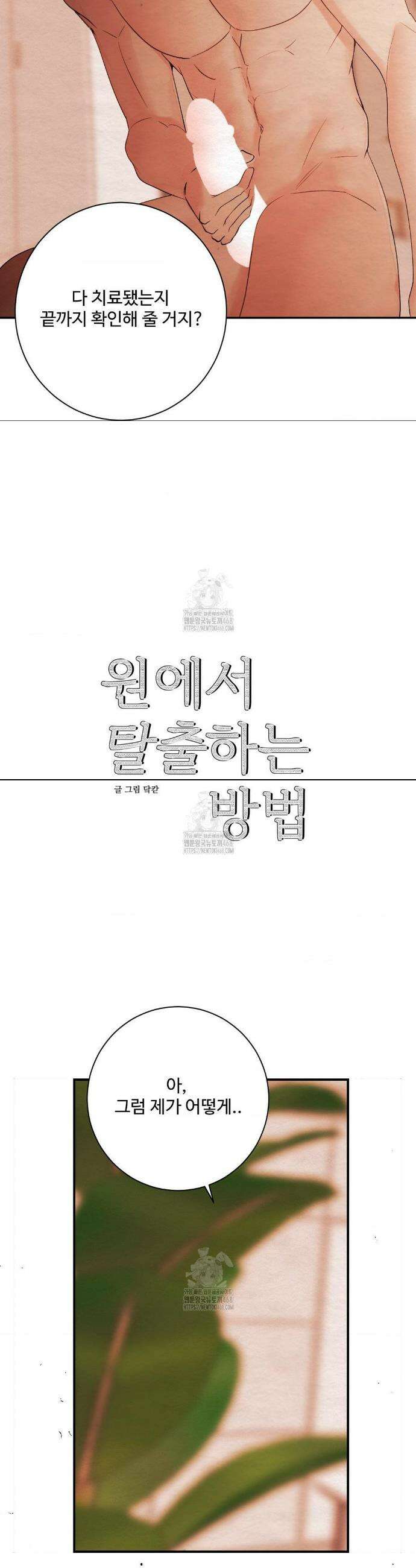 원에서 탈출하는 방법 원에서 탈출 하는 방법 14화 10