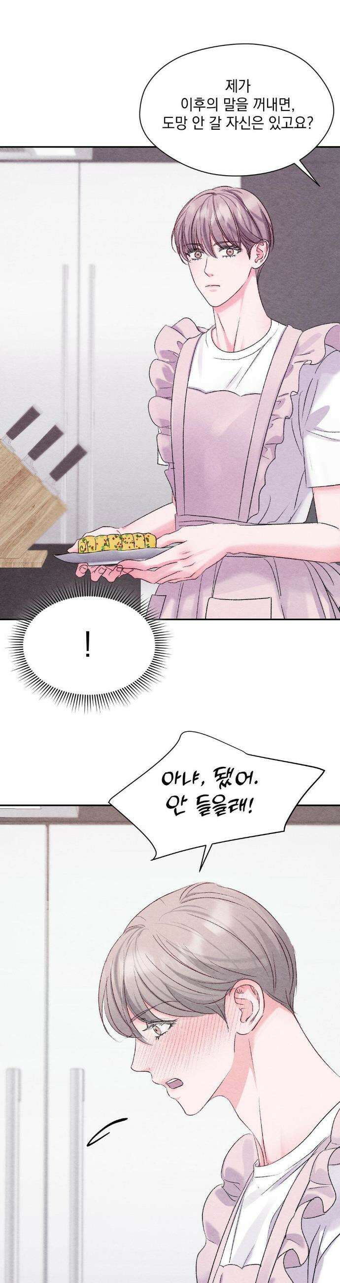 BACK TO (백투) 20화 3