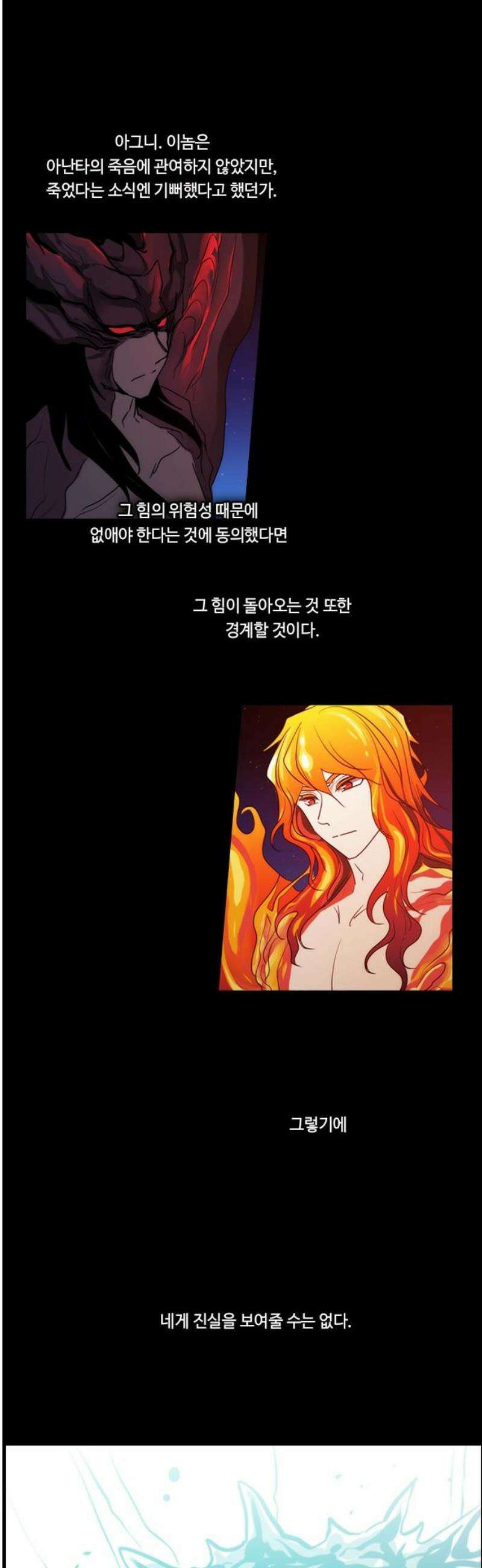 쿠베라 3부 386화 누군가의 우주 (18) 3