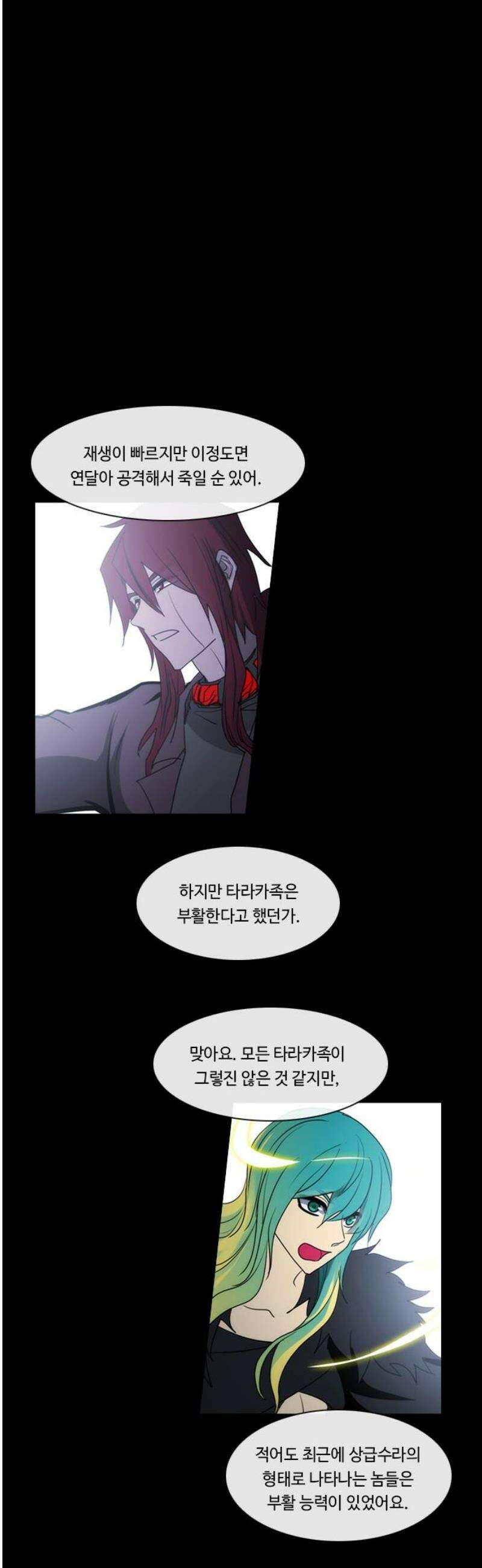 쿠베라 3부 386화 누군가의 우주 (18) 6