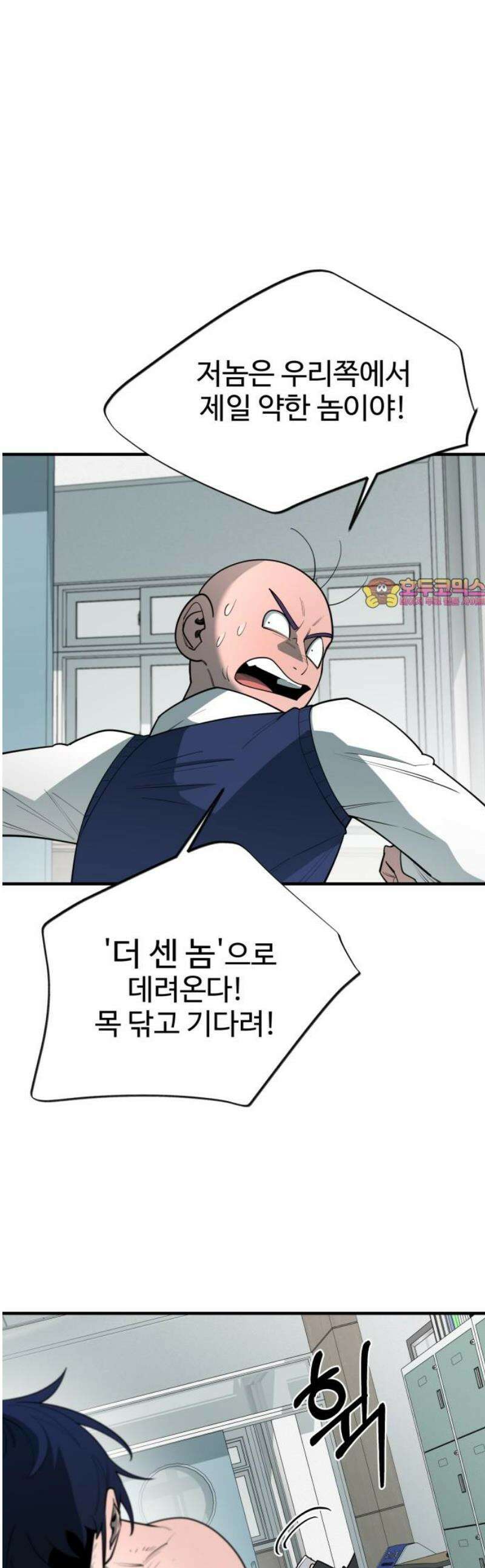 지구대장님의 학교생활 34화 1