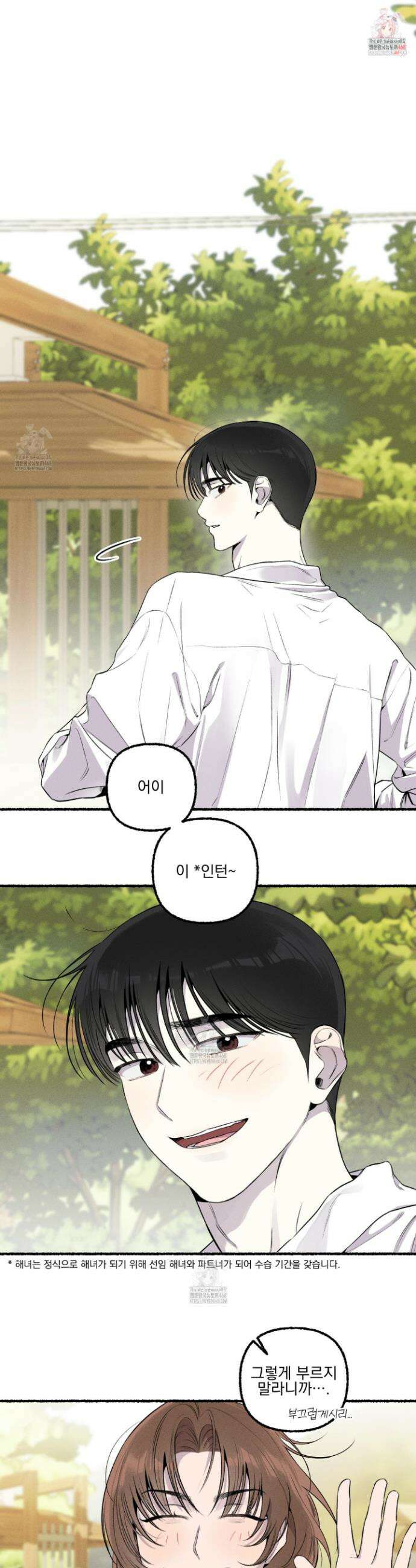 삼천포로 빠지기 쉽습니다 19화 1