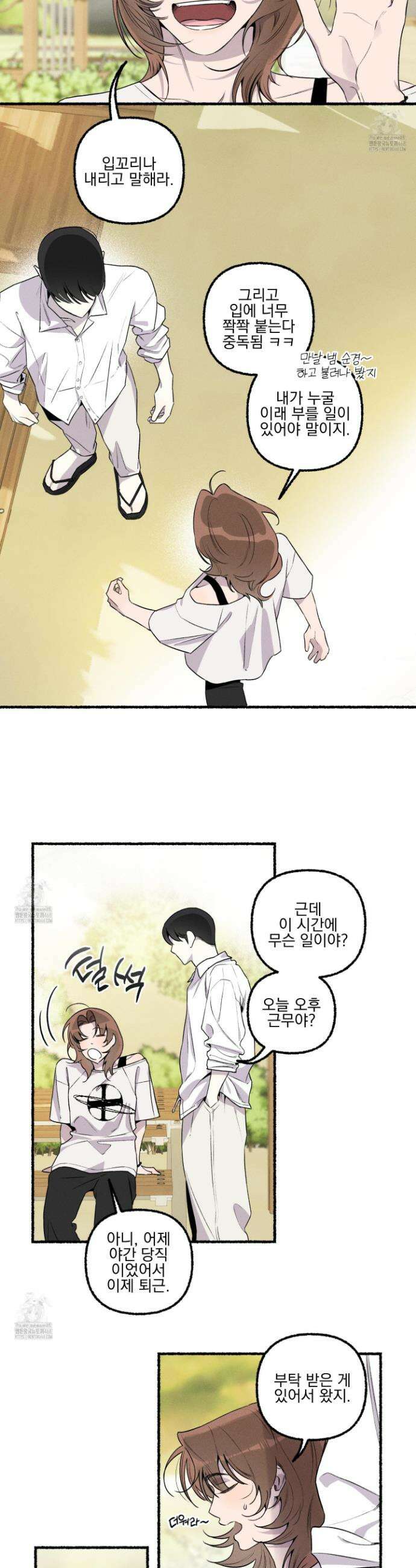 삼천포로 빠지기 쉽습니다 19화 2