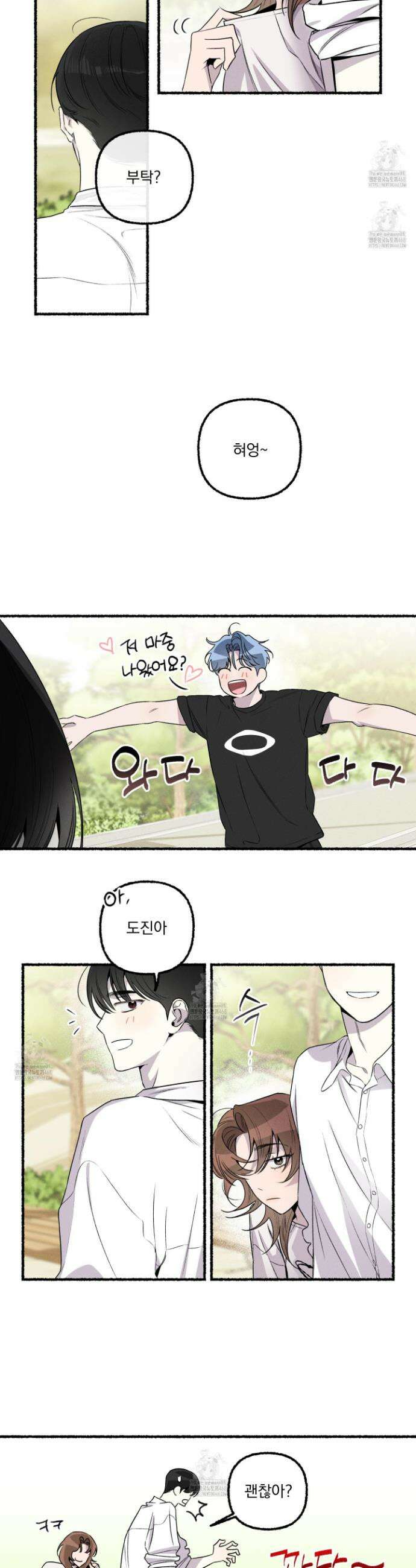 삼천포로 빠지기 쉽습니다 19화 3