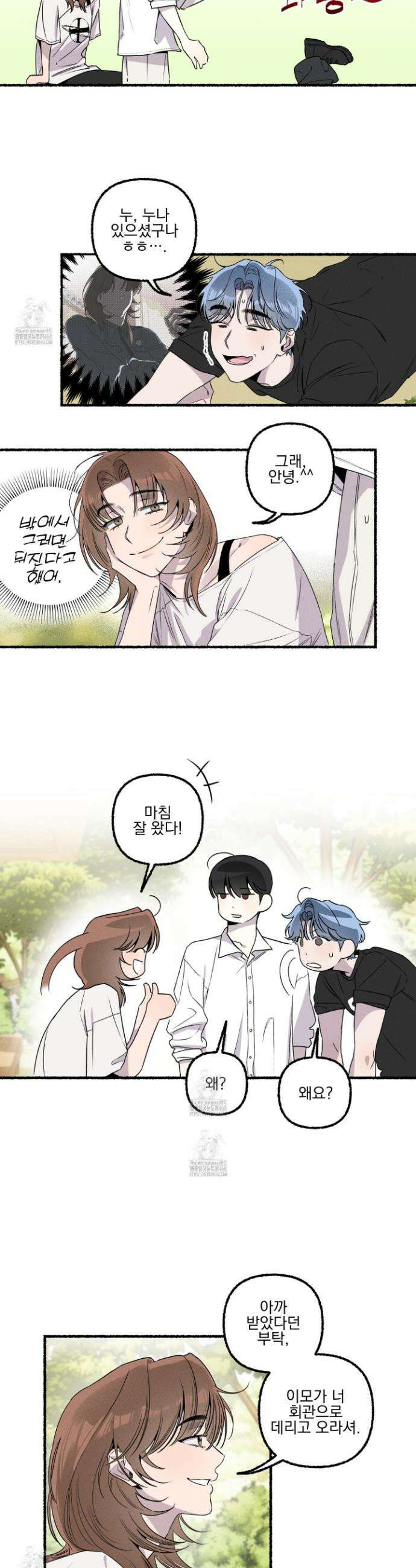 삼천포로 빠지기 쉽습니다 19화 4