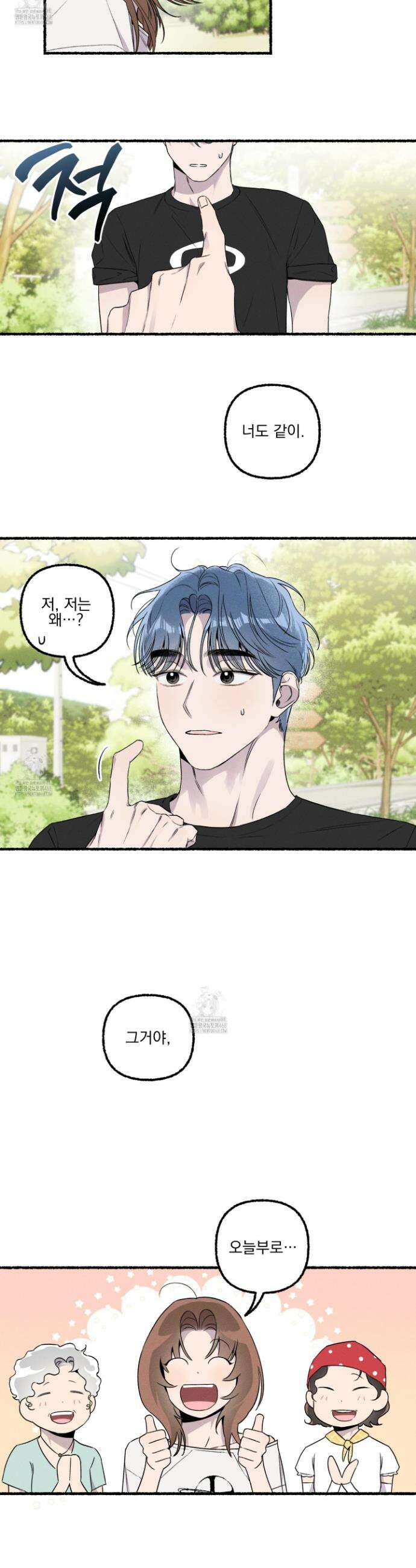 삼천포로 빠지기 쉽습니다 19화 5