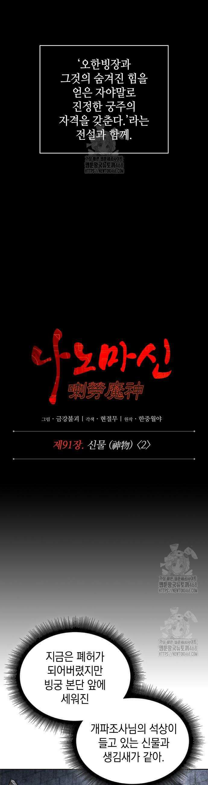 나노마신 274화 4