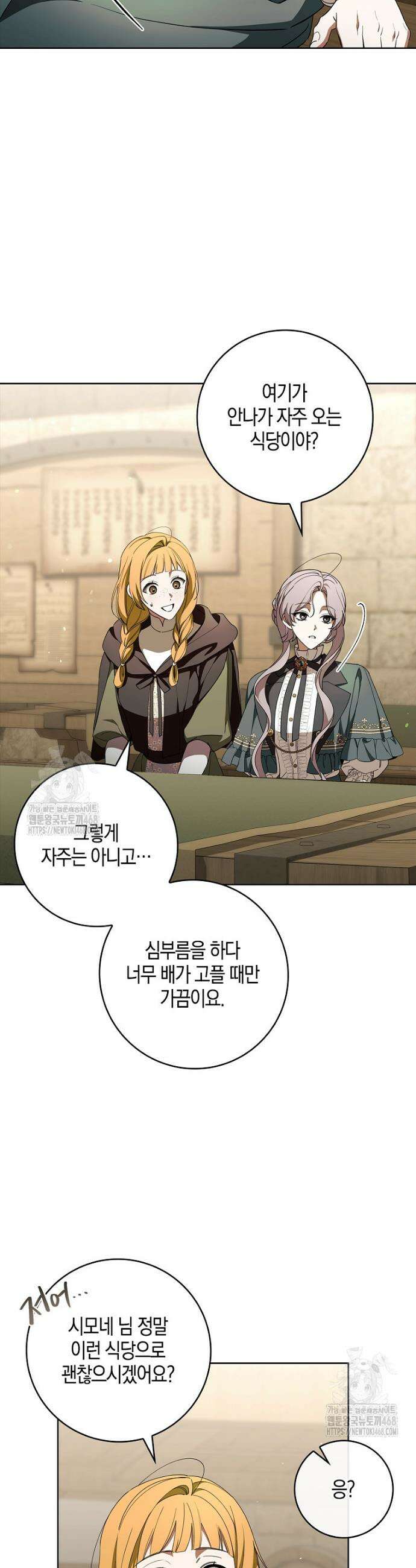 일레스톤 저택의 100가지 저주 17화 2