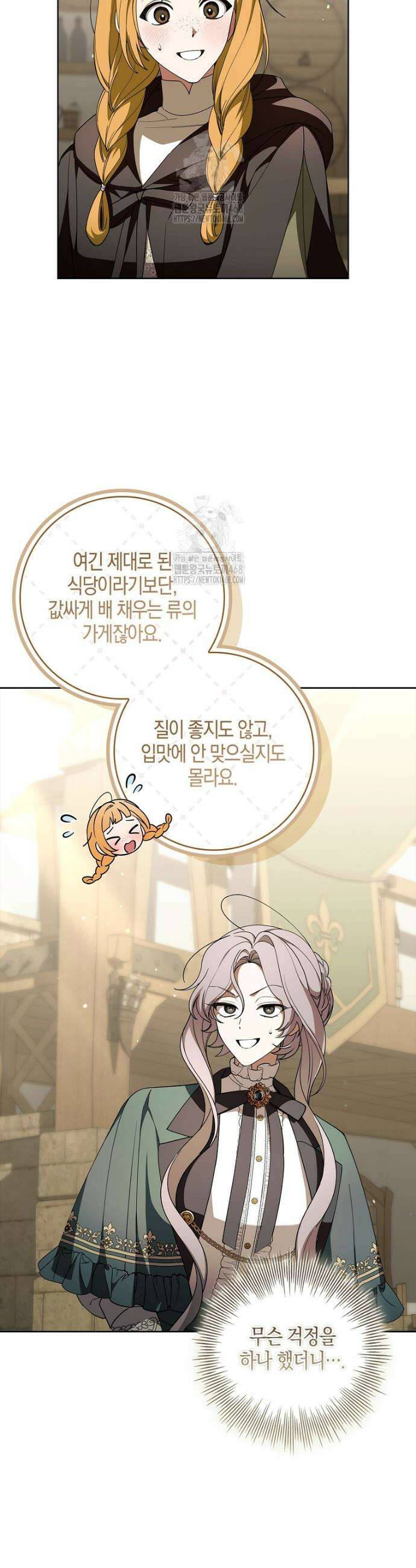 일레스톤 저택의 100가지 저주 17화 3