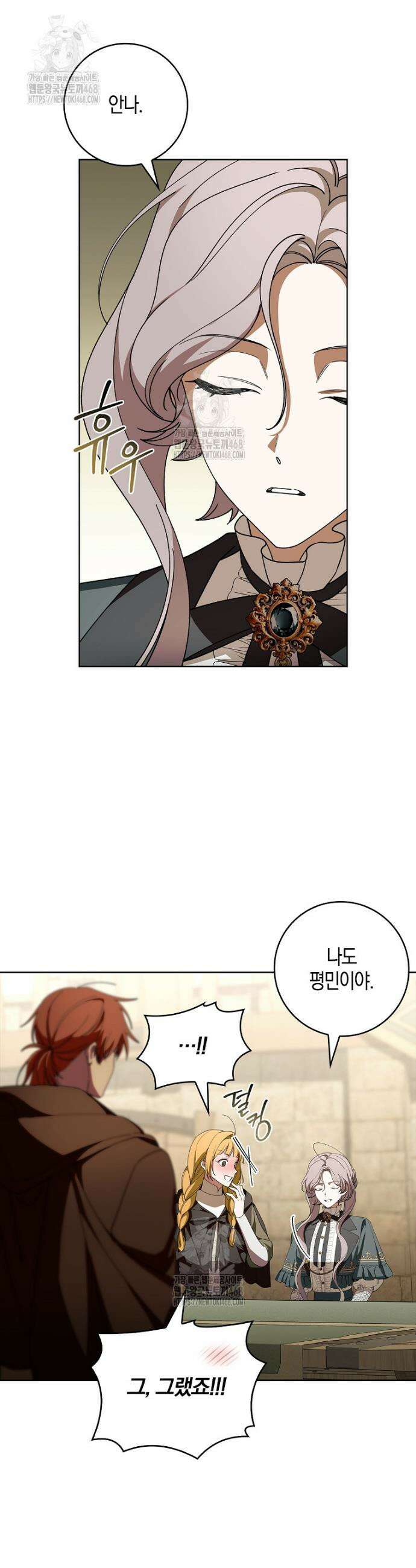 일레스톤 저택의 100가지 저주 17화 4