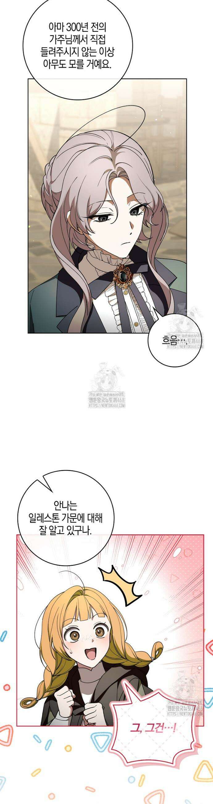 일레스톤 저택의 100가지 저주 17화 9