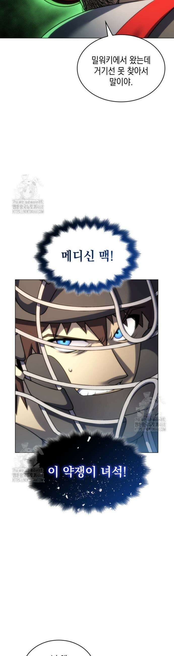홈 플레이트의 빌런 174화 2