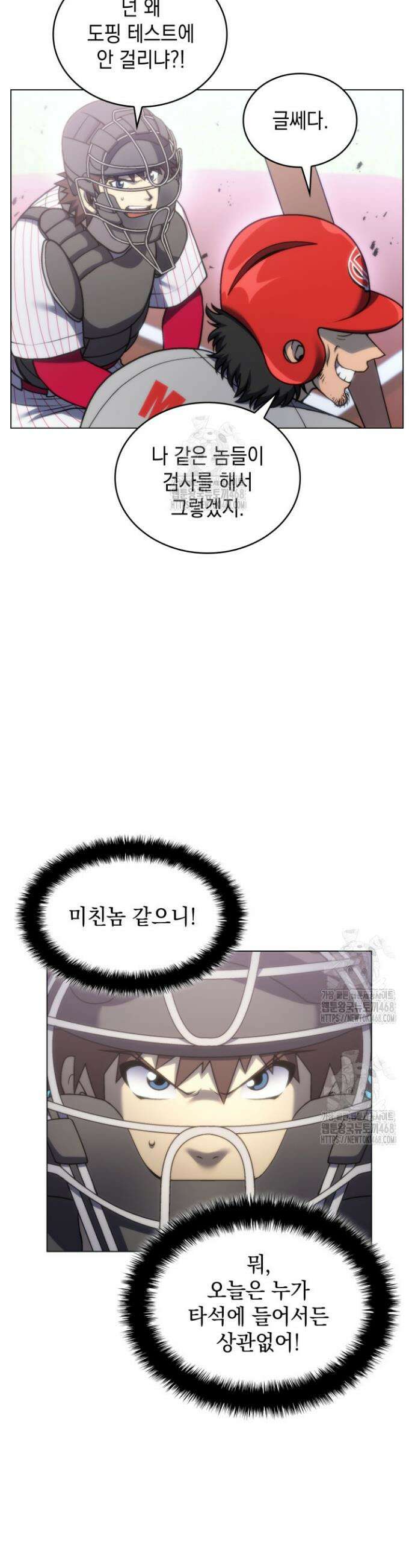 홈 플레이트의 빌런 174화 3