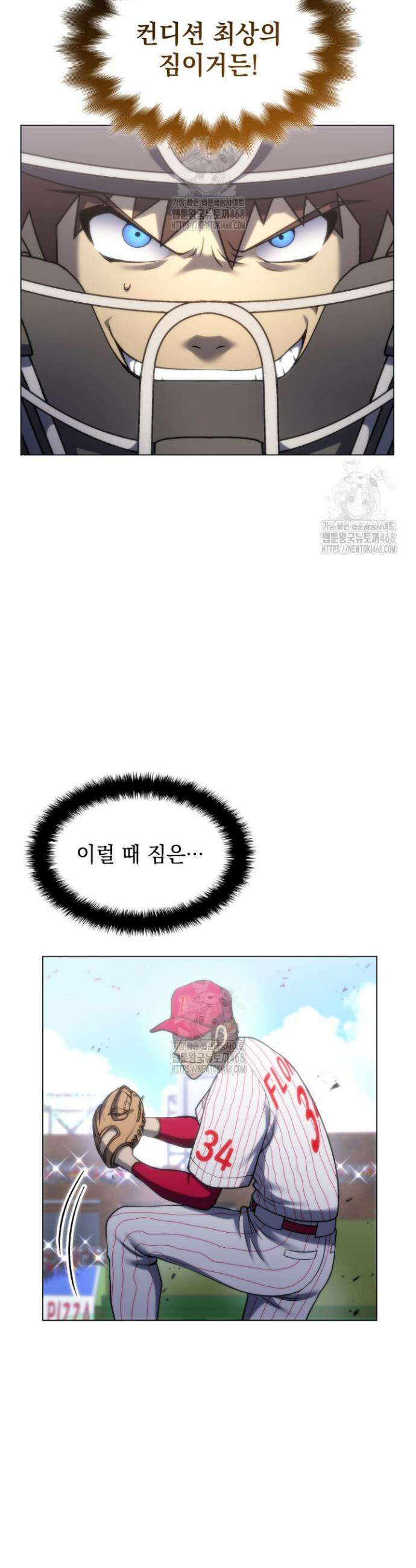 홈 플레이트의 빌런 174화 5