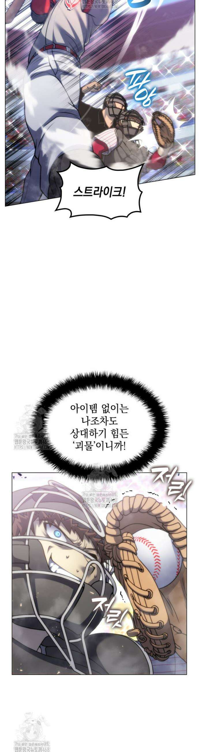 홈 플레이트의 빌런 174화 7
