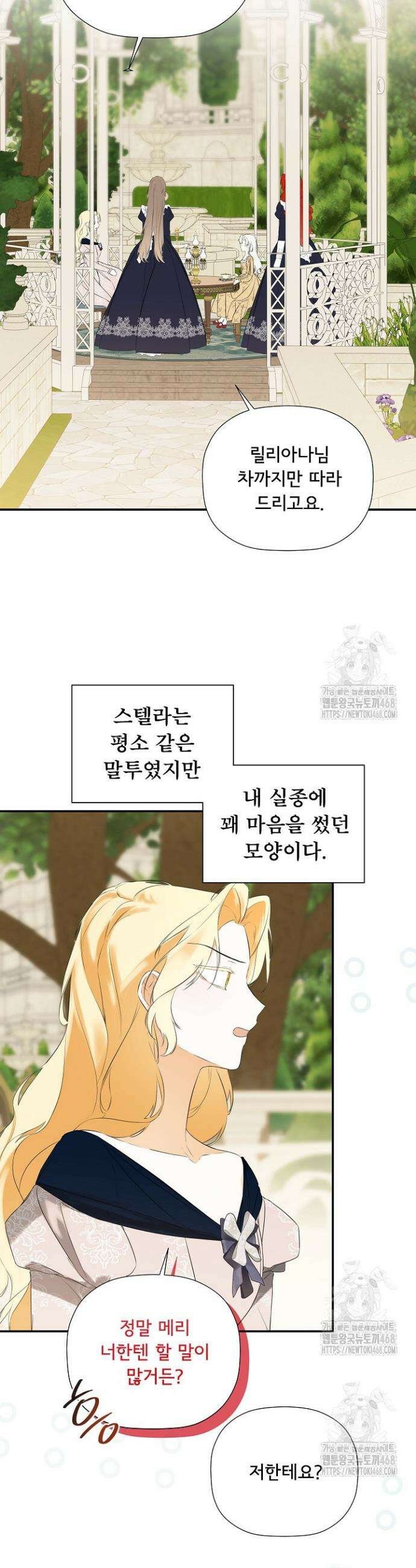 정체를 숨긴 서브남주에게 잘못 걸렸다 100화 5