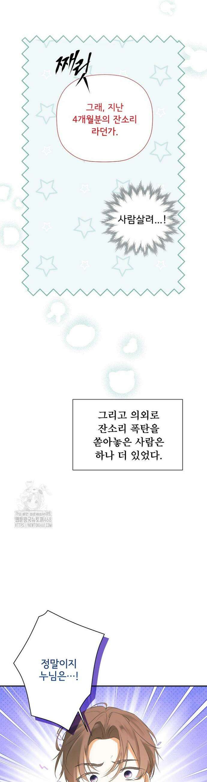 정체를 숨긴 서브남주에게 잘못 걸렸다 100화 6