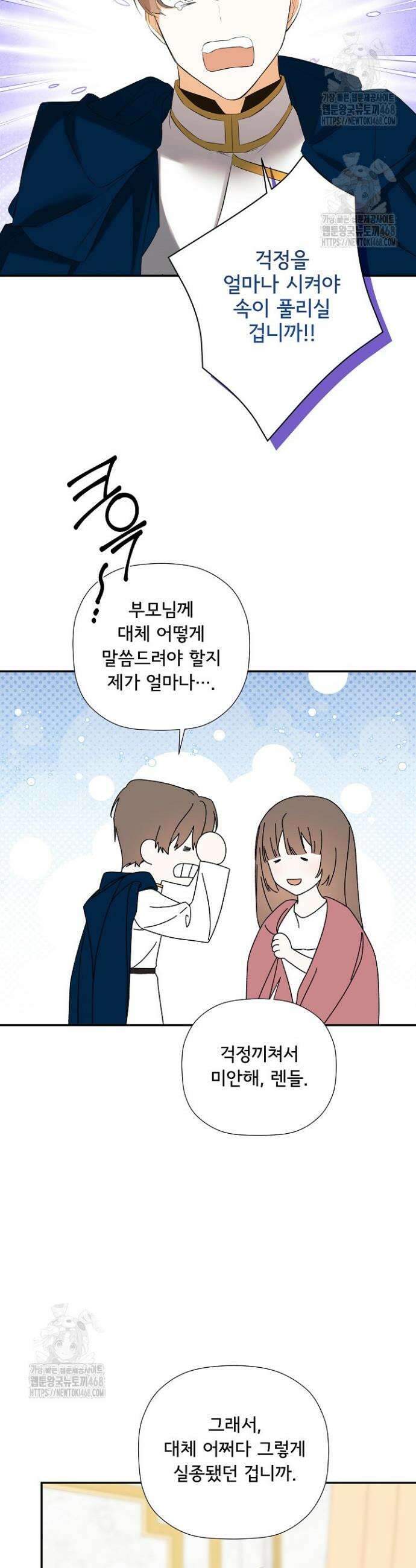 정체를 숨긴 서브남주에게 잘못 걸렸다 100화 7