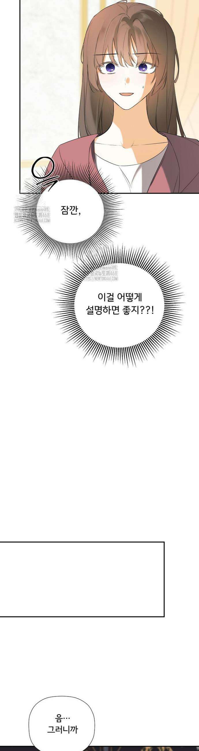 정체를 숨긴 서브남주에게 잘못 걸렸다 100화 8