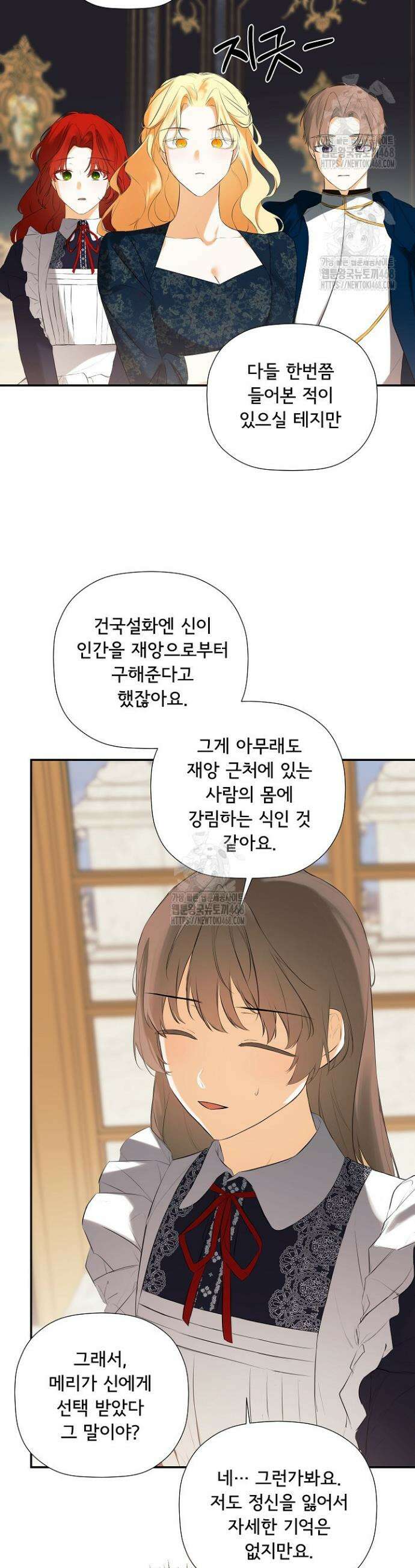 정체를 숨긴 서브남주에게 잘못 걸렸다 100화 9