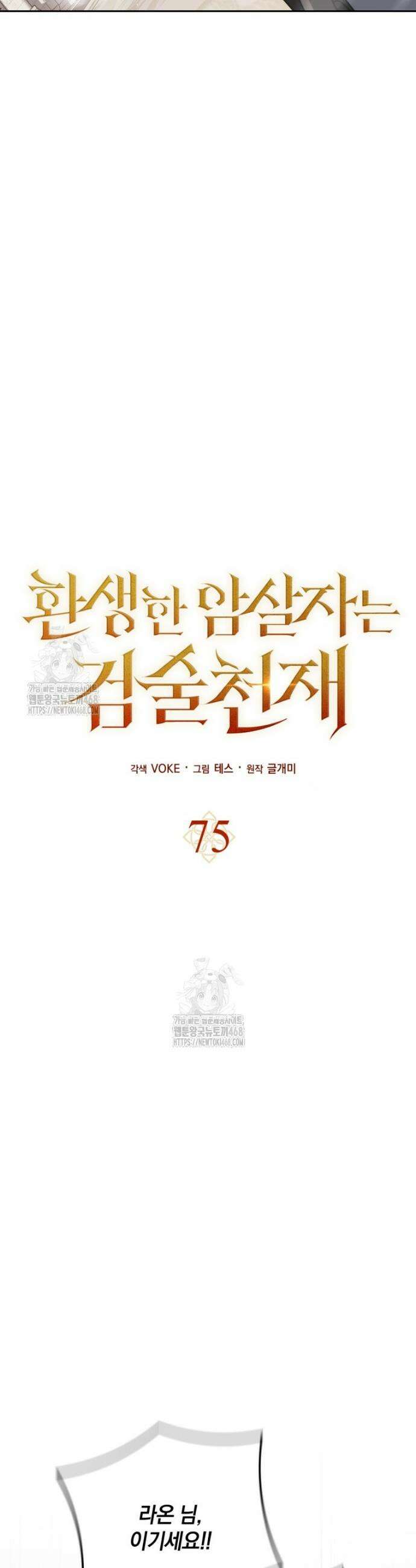 환생한 암살자는 검술 천재 75화 4