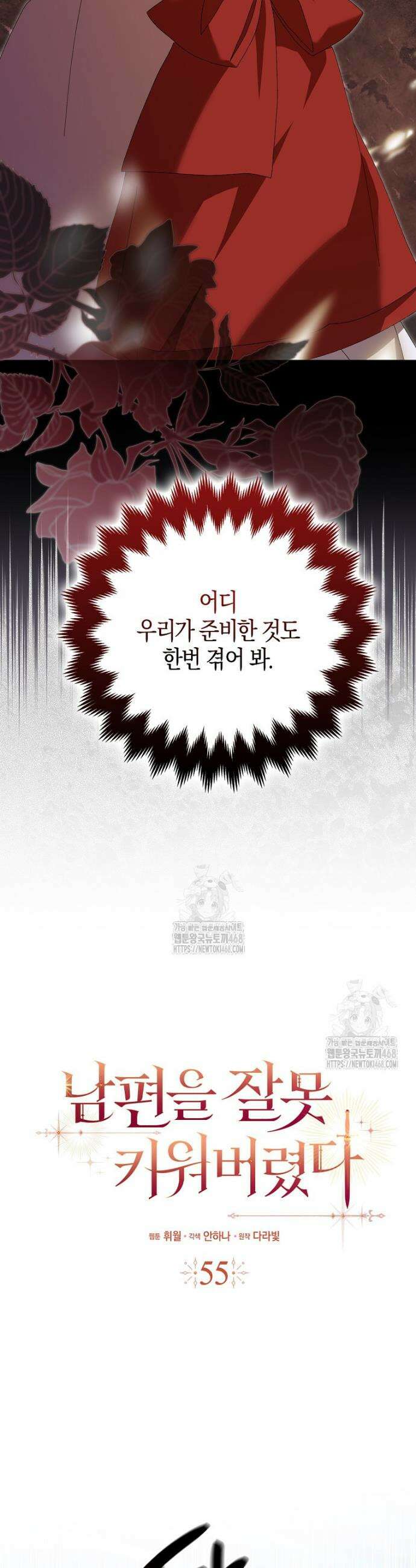 남편을 잘못 키워 버렸다 55화 5