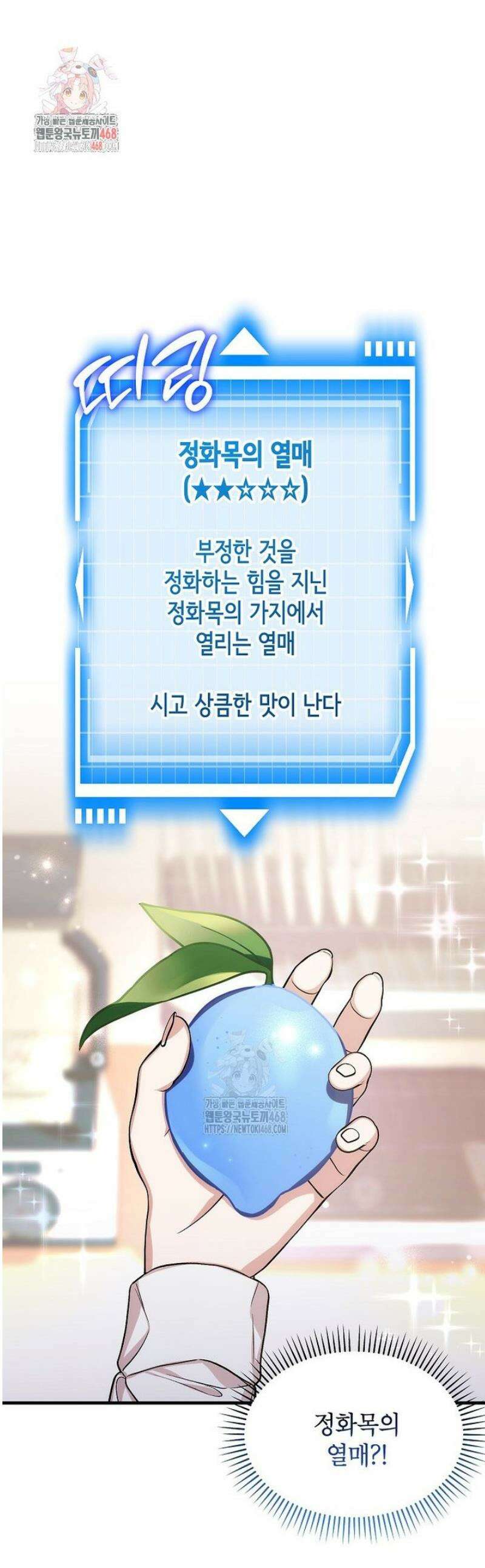 던전 앞 SSS급 카페 36화 1