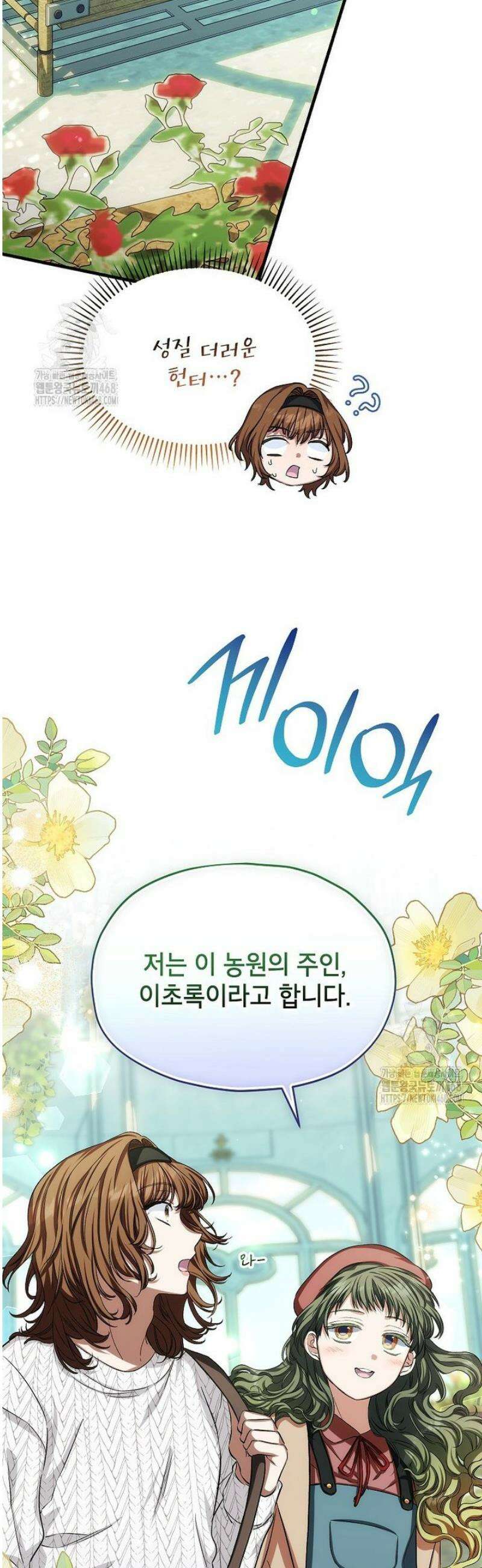던전 앞 SSS급 카페 36화 11