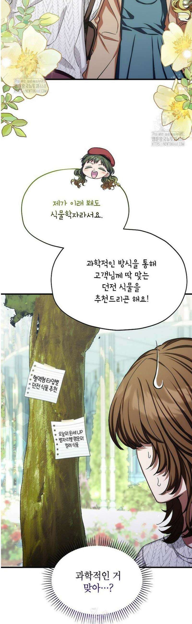 던전 앞 SSS급 카페 36화 12