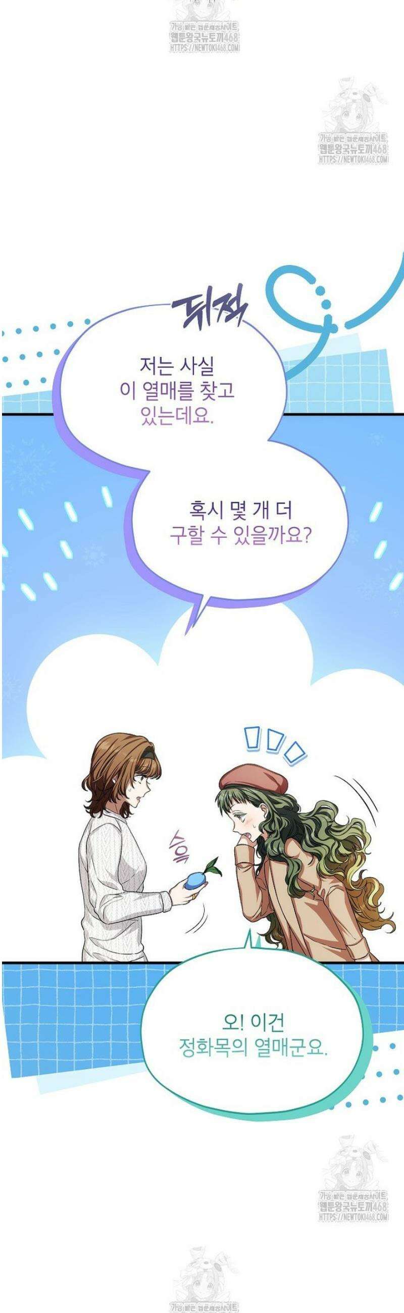 던전 앞 SSS급 카페 36화 13