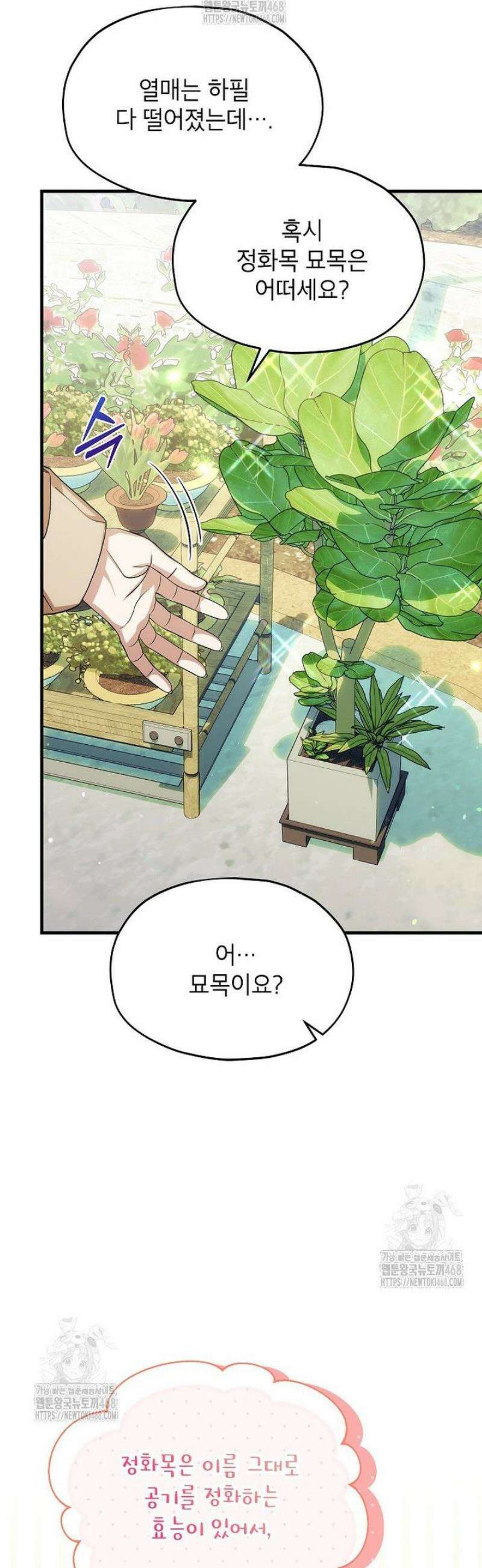 던전 앞 SSS급 카페 36화 14