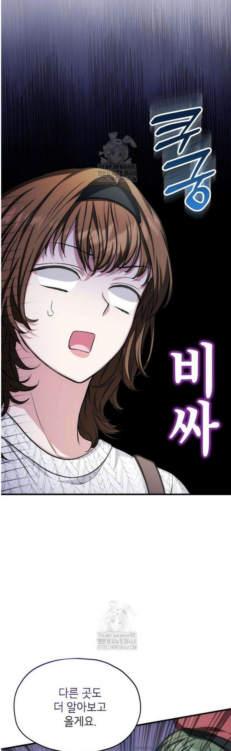 던전 앞 SSS급 카페 36화 16