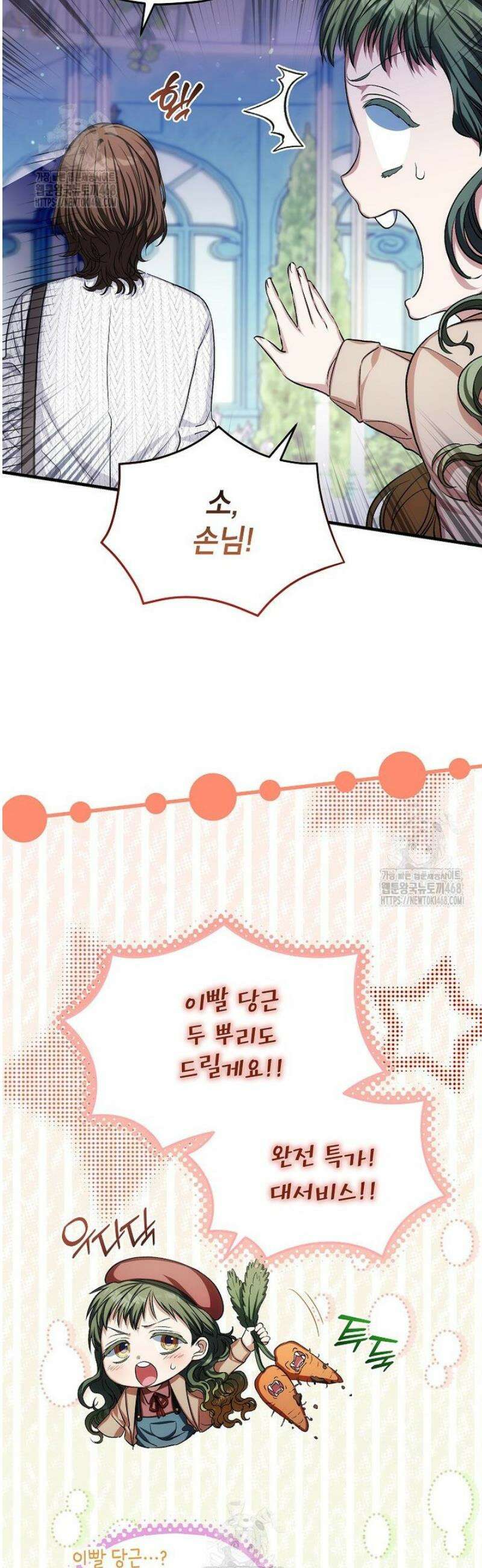 던전 앞 SSS급 카페 36화 17