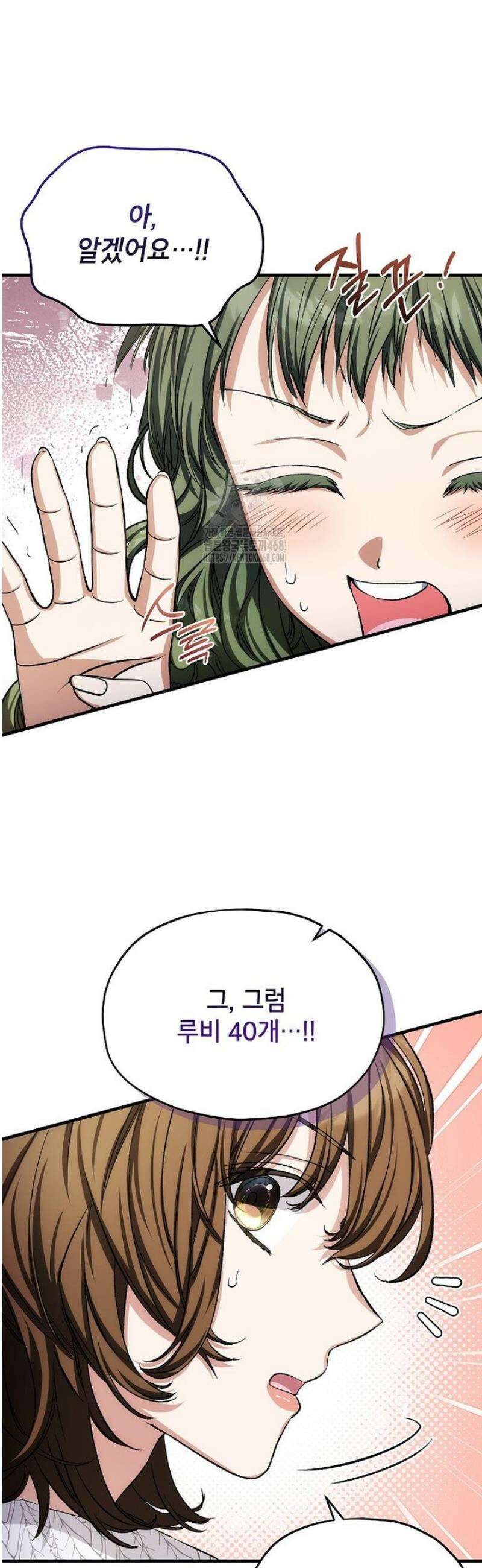 던전 앞 SSS급 카페 36화 19