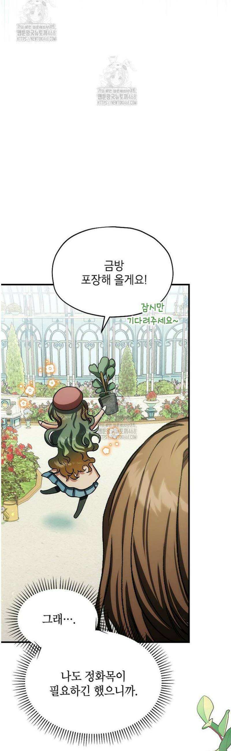 던전 앞 SSS급 카페 36화 21