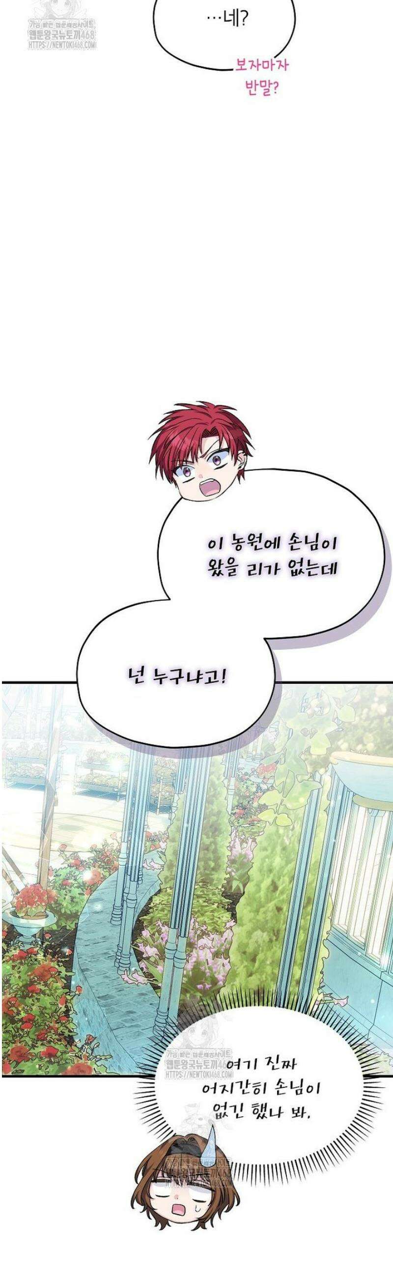 던전 앞 SSS급 카페 36화 26